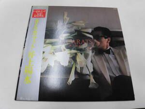 LP 井上陽水/9.5カラット（帯付）