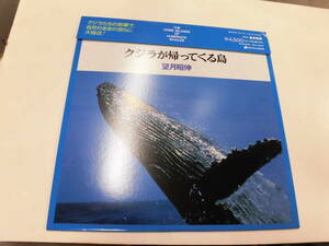 LD クジラが帰ってくる島：望月昭伸（帯付）