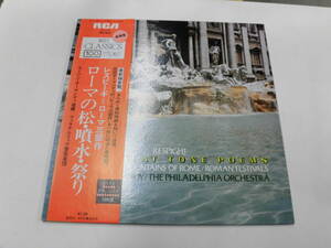 LP レスピーギ＝ローマ三部作：ローマの松・噴水・祭り/オーマンディ指揮（帯付）