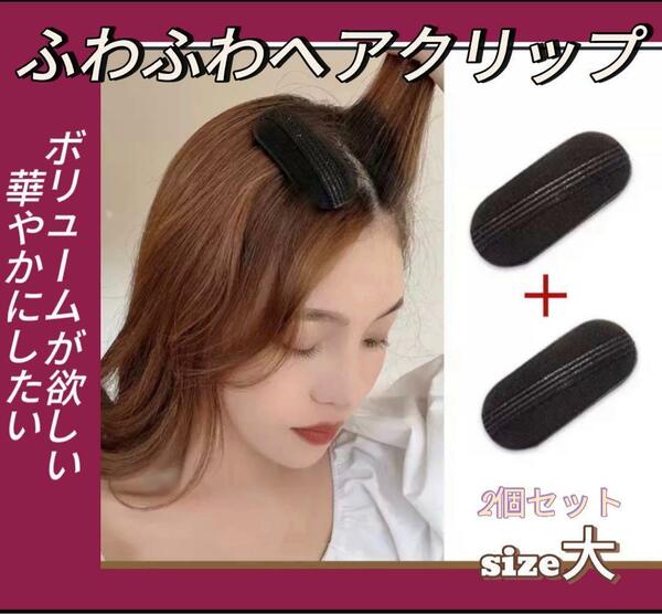 ボリュームアップ　ヘアピン　大　留めるだけ　ミセスに人気　バレずに若見え　ふんわり　薄毛　スタイルキープ　雨風に強い　パッチンピン