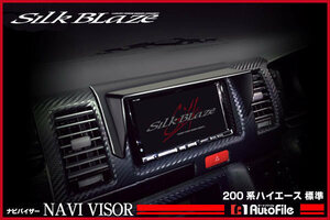 Silkblaze Silk Blaze Navi Viser [1-3,5 типа] 200 Series HiAce Standard SB-NAVI-003