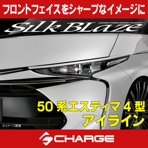 50系エスティマ 4型 アイライン 未塗装品 シルクブレイズ [代引不可] TSR50ES-EY(Y)