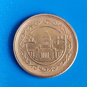 五円硬貨 古銭 国会議事堂 鳩 昭和24年製 額面スタート