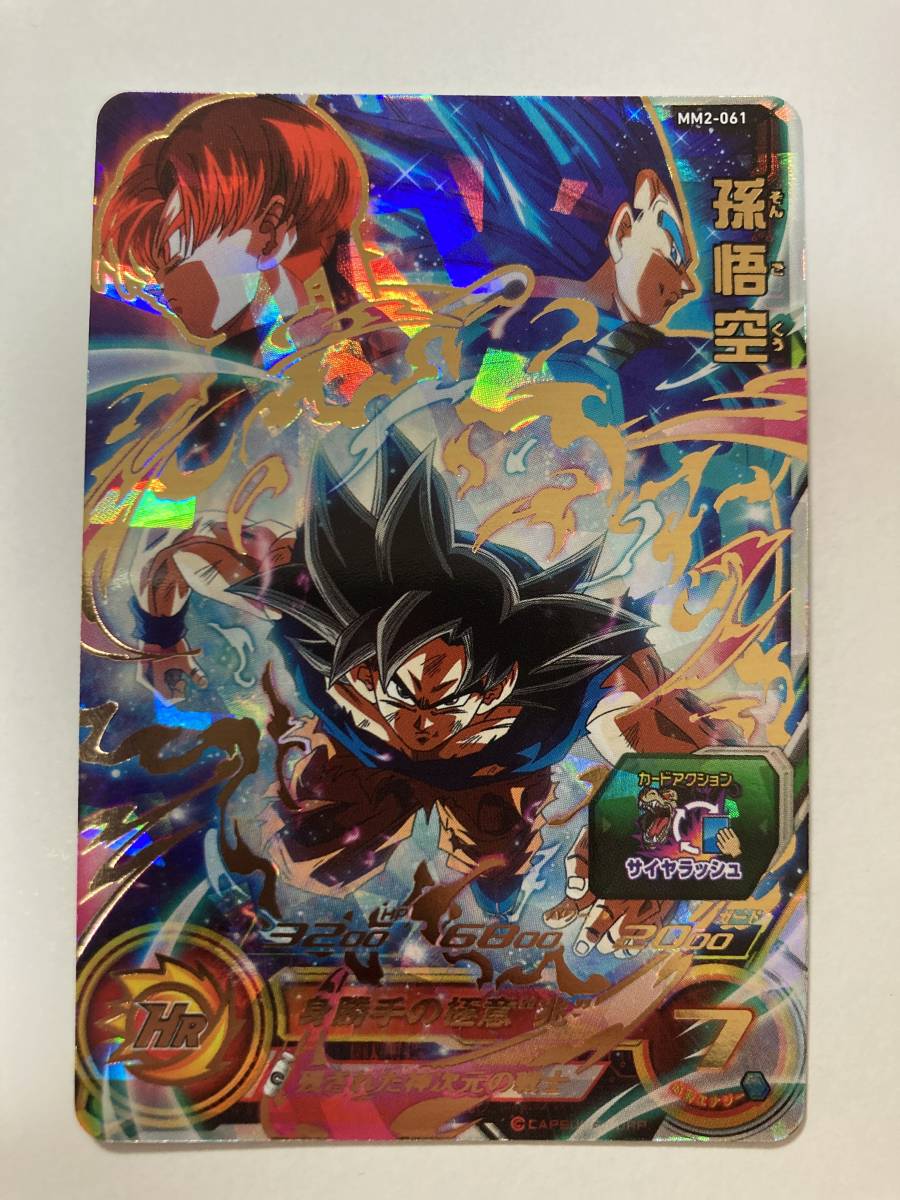 Yahoo!オークション -「ドラゴンボールヒーローズ 孫悟空 身勝手の極意 Yahoo!オークション -「ドラゴンボールヒーローズ 孫悟空 身勝手の極意