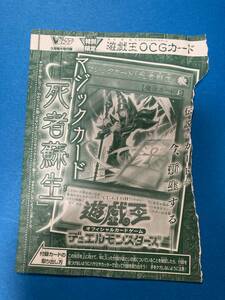 未開封発送★Vジャンプ３月号付録★遊戯王 OCG デュエルモンスターズ★マジックカード「死者蘇生」★