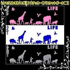 ★千円以上送料0★(１５ｃｍ) LIFE-それぞれの生活【バスケットボール編】オリジナルステッカー、カー、車、リアガラス用にも、DC(3)