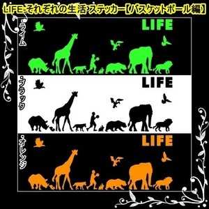 ★千円以上送料0★(２０ｃｍ) LIFE-それぞれの生活【バスケットボール編】オリジナルステッカー、カー、車、リアガラス用にも、DC(3)