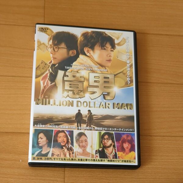 佐藤健億男 映画 DVD