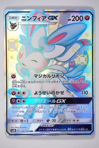 ポケモンカード SM8b A 238/150 SSR ニンフィアGX