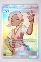 ポケモンカード SM1S A 065/060 SR イリマ_画像1