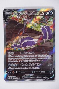 ポケモンカード S12 F 106/098 SR スカタンクV