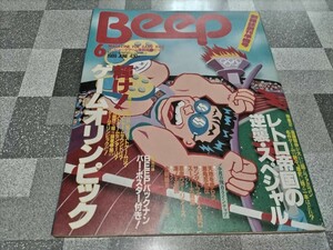 Beep 1989年6月号 ビープ 最終号