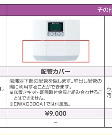 未使用品】イトミック EIWX型専用 床置きキット 電気瞬間湯沸器 未使用品】イトミック EIWX型専用 床置きキット 電気瞬間湯沸器