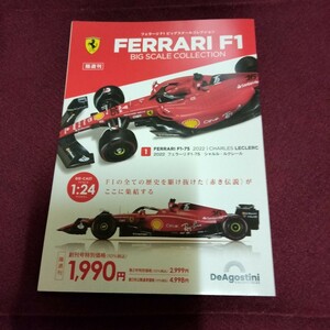 最後の一冊！　フェラーリ　コレクション　カタログ　F1 ビッグスケール　コレクション　ディアゴスティーニ　Ferrari F1 Collection