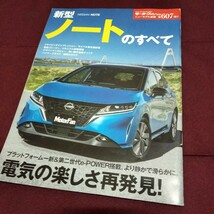 新型　日産　ノートのすべて　80ページ　2021年3月発行　日産　ノート　縮刷　カタログ_画像1