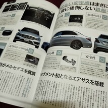 メルセデス・ベンツ完全攻略 Mercedes-Benz完全ガイド　A・B・C・V・E・G・Sクラス/GLA/CLA/GLC/SLC/CLS/GLE/SL/GLS/GT　_画像5