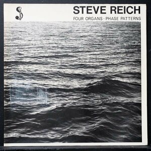 【仏オリジナル】STEVE REICH 名盤 FOUR ORGANS - PHASE PATTERNS スティーヴライヒ 現代音楽 ミニマル SHANDAR