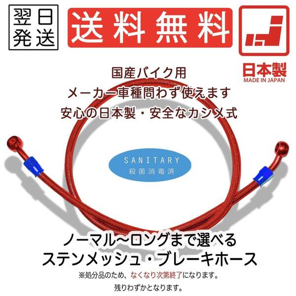 44cm 440mm メッシュホース ブレーキホース 汎用 ねじれ防止 ステンメッシュ フロント リア スモーク レッド クリア
