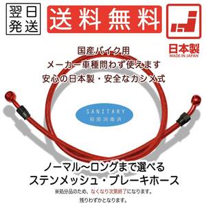 105cm 1050mm メッシュホース ブレーキホース 汎用 ねじれ防止 ステンメッシュ フロント リア スモーク レッド クリア