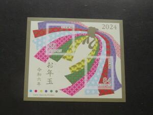令和６年　年賀はがき　お年玉小型切手シート