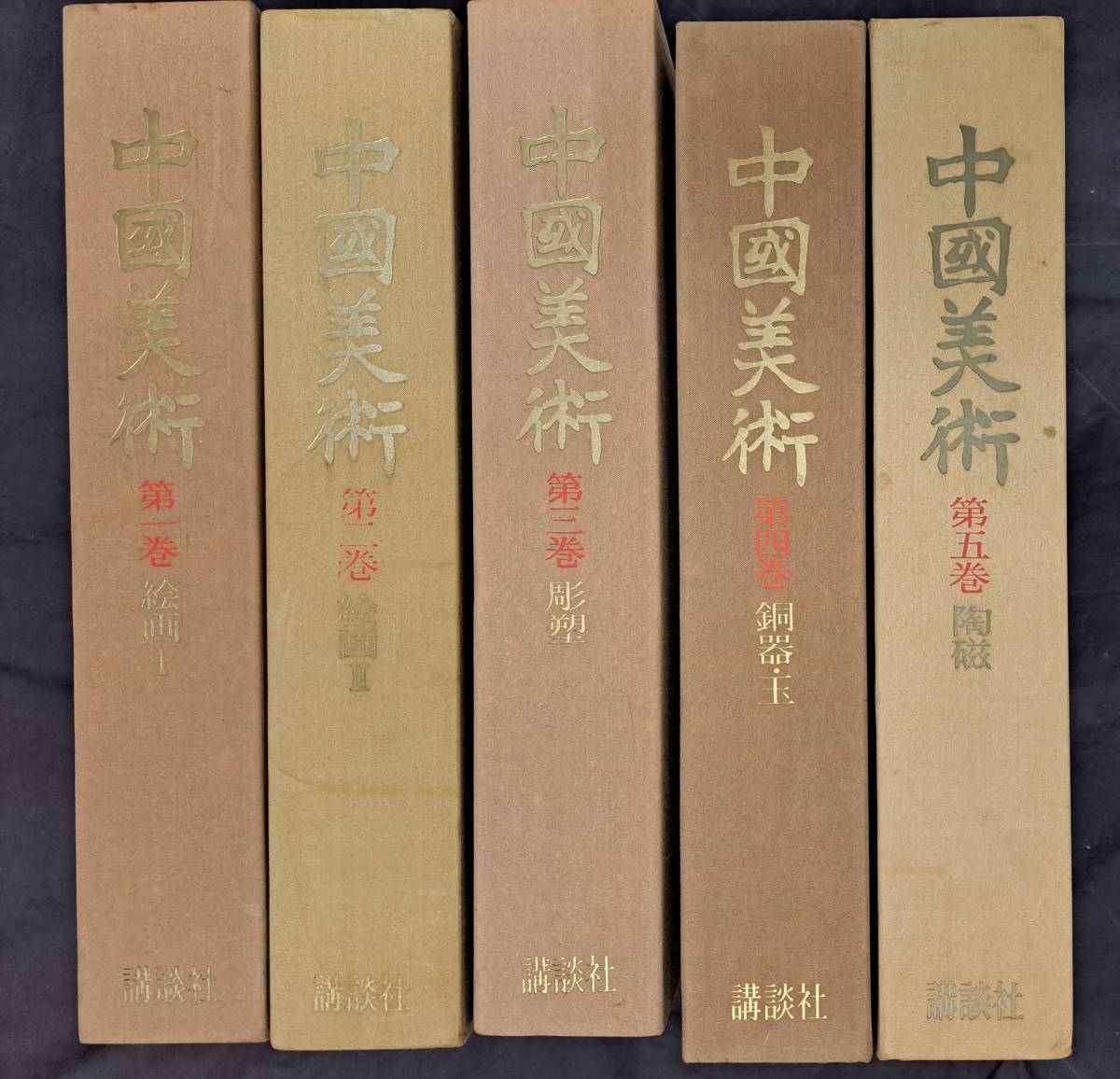 चीनी कला खंड 1 से 5 (3000 प्रतियों तक सीमित) कोडनशा पेंटिंग I, चित्रकारी द्वितीय, मूर्ति, कॉपर जेड, मिट्टी के पात्र, किताब, पत्रिका, कला, मनोरंजन, कला, कला इतिहास