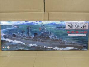 AA盛行 1/200 珠海 シリーズ No.3 中国海軍 戦艦 哈尓濱 -ハルビン- [3601] モーターライズキット