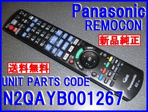 新品純正＊N2QAYB001267＝N2QAYB001223共用リモコン DMR-4T402 4T302 4T302J 4T202 4W202 4W102 4W201 4W101 4T401 4T301 4W300用 送料込