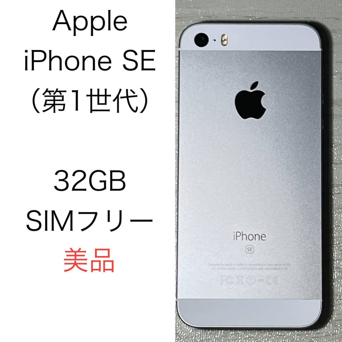 2024年最新】Yahoo!オークション -iphone se 32gb simフリー 中古の 