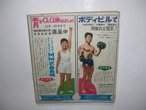 2840‐11　冒険マガジン　 昭和４２年　冒険王　付録 ２月号 　　　　　　　　　　　　　　　　　　 　 _画像2