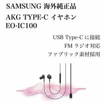 Samsung Type-C Earphones イヤホン EO-IC100 ホワイト_画像3