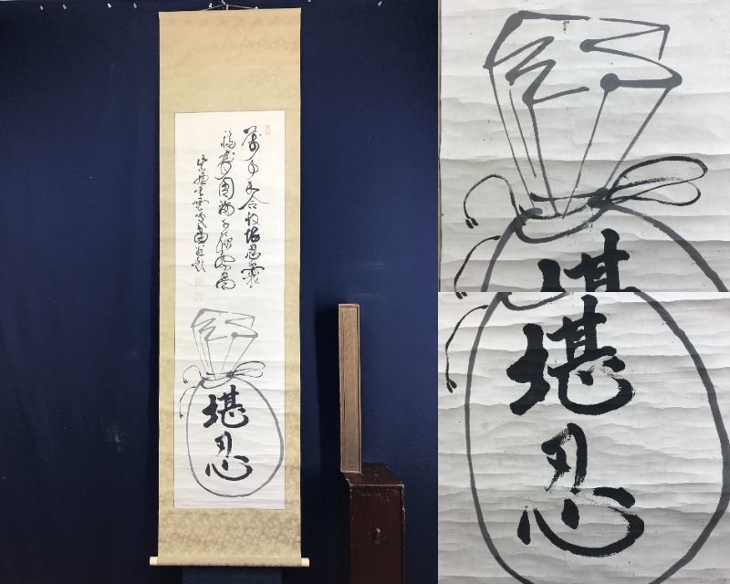 2025年最新】Yahoo!オークション -大徳寺 松雲の中古品・新品 2025年最新】Yahoo!オークション -大徳寺 松雲の中古品・新品