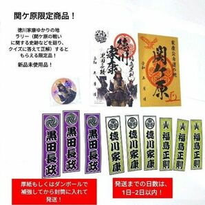 【大人気】【美品】【1セットのみ】どうする家康　関ケ原限定　徳川家康・福島正則・黒田長政　武将印&武将ステッカー&缶バッジセット