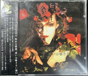 CD ■ ルシファー・ラセス・ヴィオルヌ Lucifer Luscious Violenoue /病める薔薇 或いは癒さない傷口 ～新品 