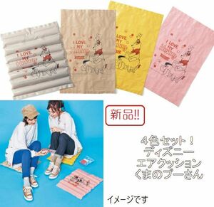 新品４色組！くまのプーさん 折りたたんで持ち運べるエアクッション ディズニー