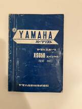 XS650スペシャル/パーツリスト ヤマハ 整備書 /バイク サービスマニュアル_画像1