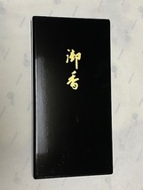 鳩居堂 高級線香　清芳　塗箱入り　未使用品_画像5