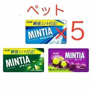 ファミリーマート　ミンティア　5個 