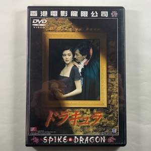 DVD 香港アクション・ホラー「ドラキュラ」ロザムント・クワン ジョージ・ラム