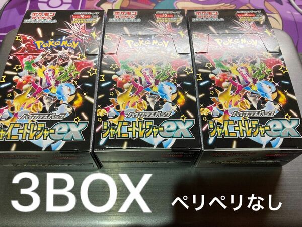 ポケモンカード シャイニートレジャーex 3BOX ペリペリなし