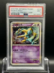 ポケモンカード デオキシス　PSA9　2010年 #076　貴重 POKEMON 伝説ポケモンプレゼントキャンペーン