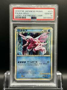 ポケモンカード パルキア　PSA10　2010年 #073　貴重 POKEMON 伝説ポケモンプレゼントキャンペーン