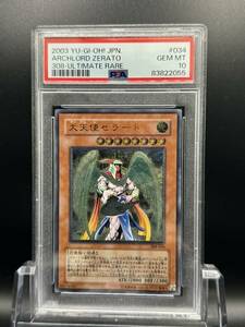 遊戯王 PSA10　308　大天使ゼラート　2003年　#034　貴重　レリーフ