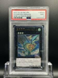 遊戯王 PSA9　虚空海竜リヴァイエール　2011年　#JP043　貴重　レリーフ　7293