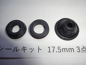 定形外発送可 17.5mm ブレーキ マスターシリンダー リペアキット 補修キット 3点入り 汎用品 東京発 超エコ ゴム部品のみ