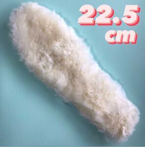 22.5cm 　ムートン　羊毛　ウール100％　ボア　インソール 　中敷き