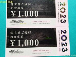 エスエルディー 株主優待食事券 1,000円券2枚 2,000円分 ＳＬＤ SLD