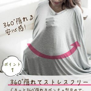 授乳ケープ