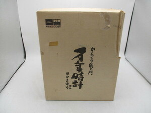 ★☆Toshiba　東芝創立100周年　からくり儀ェ門　万年時計　田中久重作　置物　新品未開封☆★