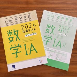 【学校専売品】ベネッセ 共通テスト対策 数学IA