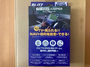 ブリッツ NST34 TV NAVI ジャンパー BLITZ テレビキット テレナビジャンパー TVキット 30アルファード 80ノア ヴォクシー 150プラド